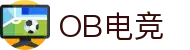 OB电竞·(中国)电子竞技平台